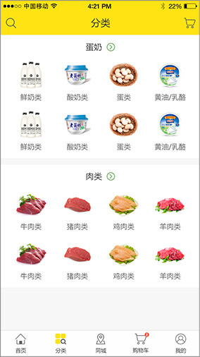 奇微B2C商城APP開發界面展示