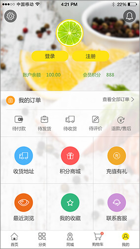 奇微B2C商城APP開發界面展示