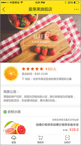 奇微B2C商城APP開發界面展示