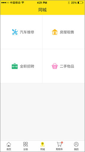 奇微B2C商城APP開發界面展示