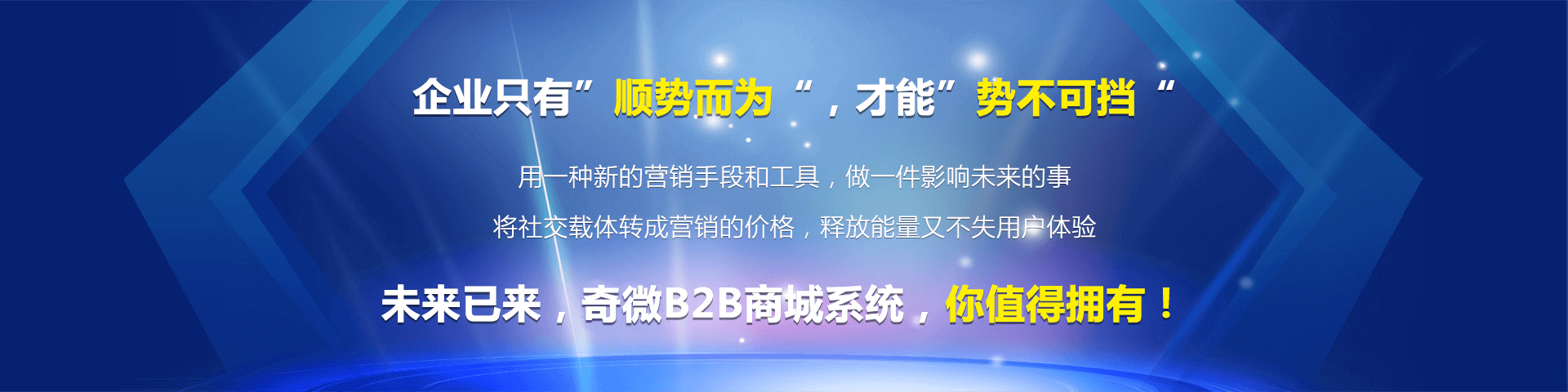 奇微B2B商城系統開發