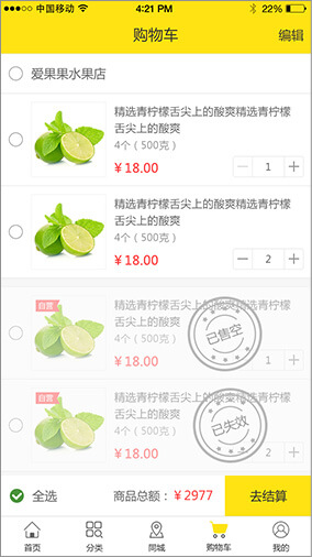 奇微B2C商城APP開發購物車界面展示