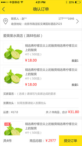 奇微B2C商城APP開發確認訂單界面展示