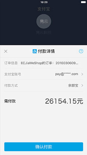 奇微B2C商城APP開發確認付款界面展示