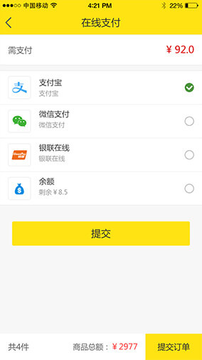 奇微B2C商城APP開發界面展示