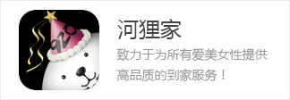 奇微O2O系統應用方向：河貍家APP