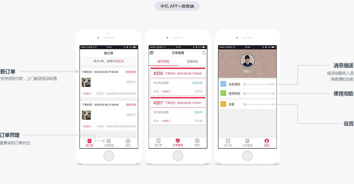 o2o社區(qū)APP開發(fā)配送/服務(wù)人員端界面展示