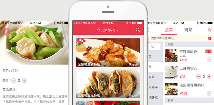 外賣預定APP開發手機端界面展示