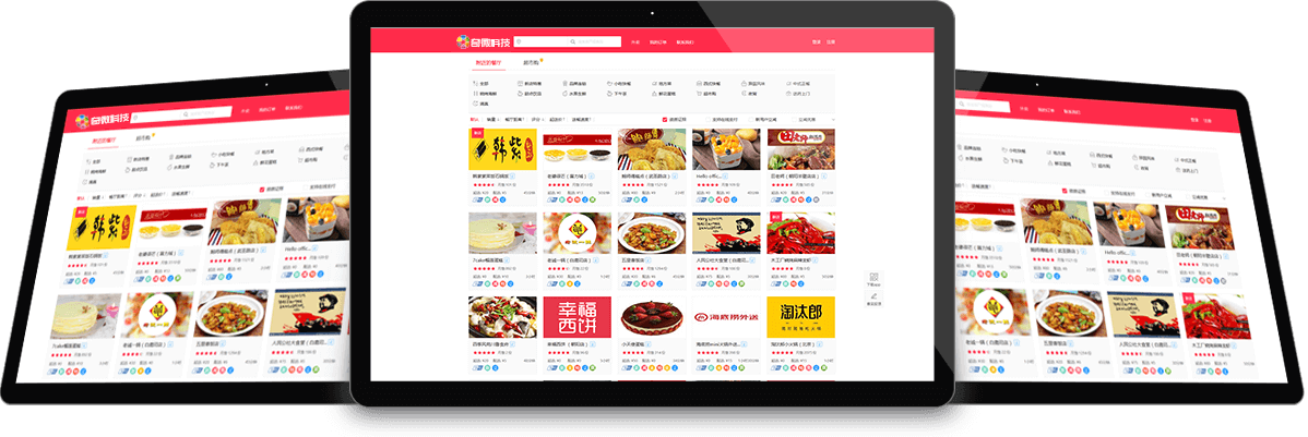 外賣預定APP開發PC端界面展示