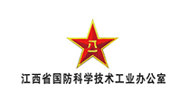 江西省國防科學技術工業辦公室