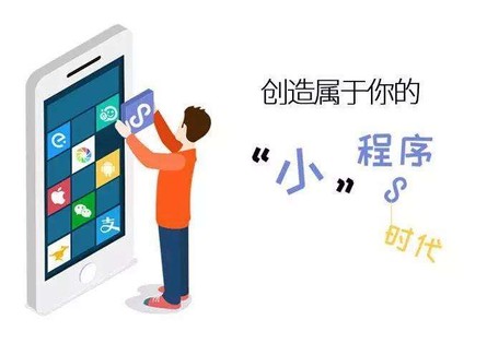 別再糾結(jié)了，要想做小程序，先下手為強